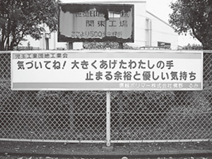 交通安全標語・最優秀作品